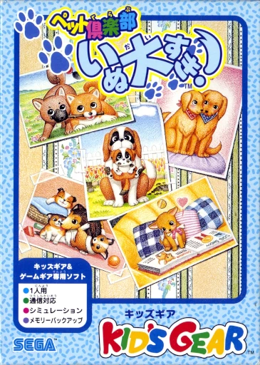 Pet Club: Inu Dai Suki!